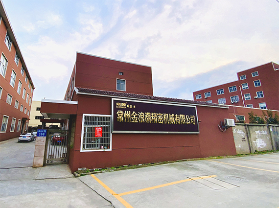 常州金浪潮精密机械有限公司